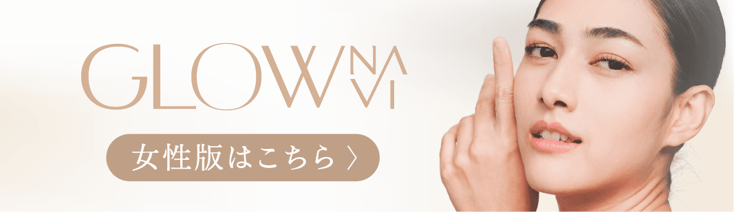 GLOW NAVI 女性版はこちら